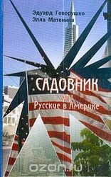 Садовник скачать