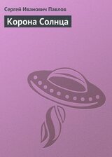 Корона Солнца