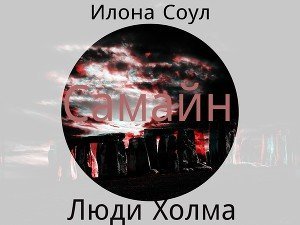 Самайн скачать