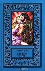 И грянул гром скачать