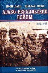 Арабо-израильские войны. 1956,1967. Дневник Синайской компании. Танки Таммуза скачать