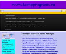 Правда о хостингах Ucoz и Hostinger скачать