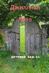 Лето