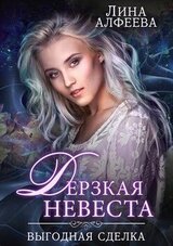 Выгодная сделка