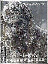 S-T-I-K-S. Северный регион