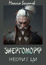 Неофит Ци скачать
