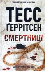 Смертниці