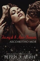 Абсолютно моя скачать