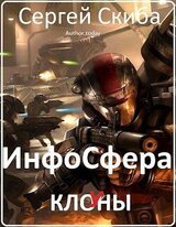 ИнфоСфера скачать