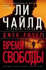 Время свободы скачать