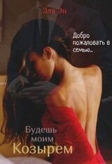 Будешь моим козырем скачать