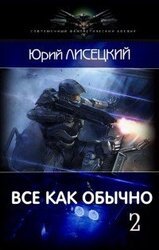 Все как обычно 2 скачать