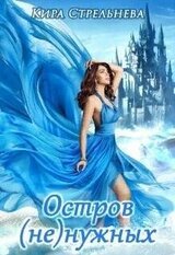 Остров нужных скачать
