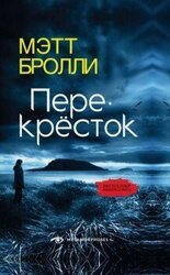 Перекресток скачать