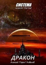 Дракон скачать