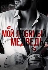 Мой любимый скачать