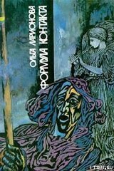 Формула контакта скачать