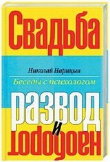 Свадьба-Развод и наоборот