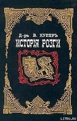 История розги
