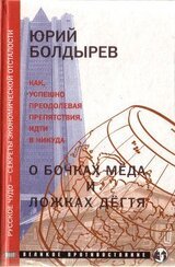 О бочках меда и ложках дегтя