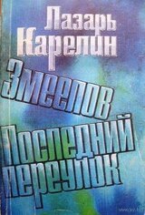 Последний переулок скачать