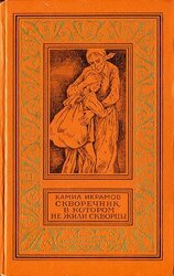 Скворечник, в котором не жили скворцы. Семёнов