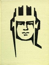 Огненные версты скачать