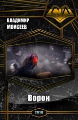 Ворон скачать