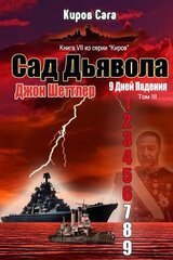 Сад Дьявола