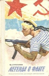 Легенда о флаге скачать