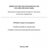 Теория и психология рекламной деятельности скачать