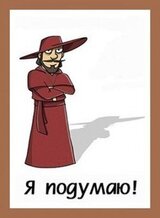 Я подумаю скачать