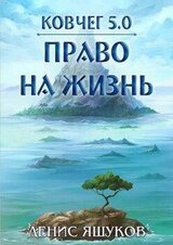Право на жизнь