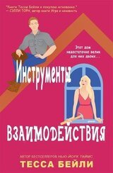 Инструменты взаимодействия