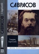 Саврасов скачать