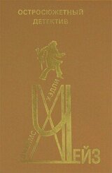 Остросюжетный детектив. Выпуск 3 скачать