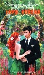 Горн Стихий скачать