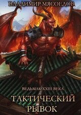 Тактический рывок скачать