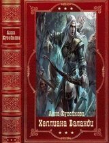 Хeллиана Валанди
