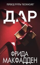 Дар скачать
