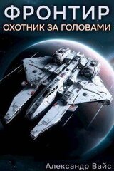 Охотник за головами скачать