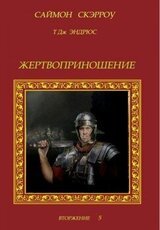 Жертвоприношение скачать