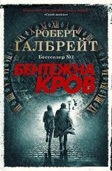 Бентежна кров скачать