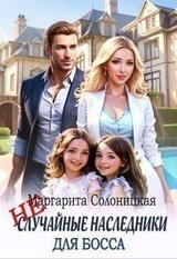 случайные наследники для босса скачать