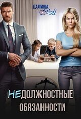 Должностные обязанности скачать