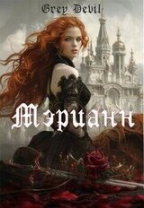 Мэрианн скачать
