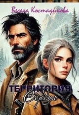 Территория сердца скачать