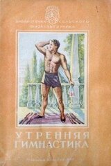 Утренняя гимнастика скачать