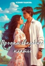 Продам свадебное платье скачать