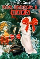 Два сапога – пара скачать
